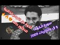 تلاوة من النوادر الحامدية القديمة حامد شاكر نجاد سورة الكهف وق والذاريات عام 2009