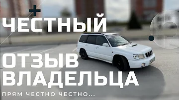 SUBARU FORESTER SF5 - Стоит ли покупать в 2021/2022 году