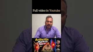 முழங்கால் வலி ஏன்? Arthritis Complete Guide in Tamil |