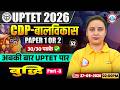 UPTET 2026 | UPTET CDP Classes | बुद्धि | UPTET CDP Paper 1 & 2 By Priyanshi Ma'am