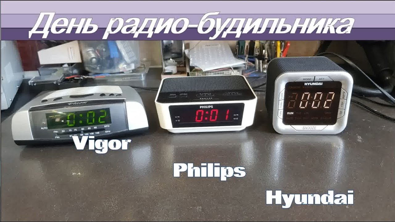 Легко! Ремонт радио-будильников Philips, Hyundai, Vigor - YouTube