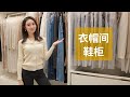 衣帽间+鞋柜收纳分享 Closet Tour +Organization Ideas