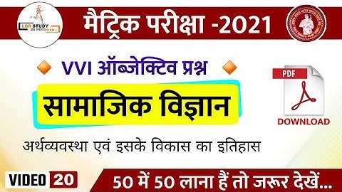 Class 10th social science important objective question 2021 | class 10th social science model paper