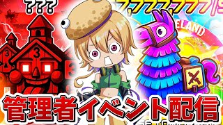 ブレインロット、管理者イベント！５アカウントで参戦！！！【フォートナイト】【ゆっくり実況者】