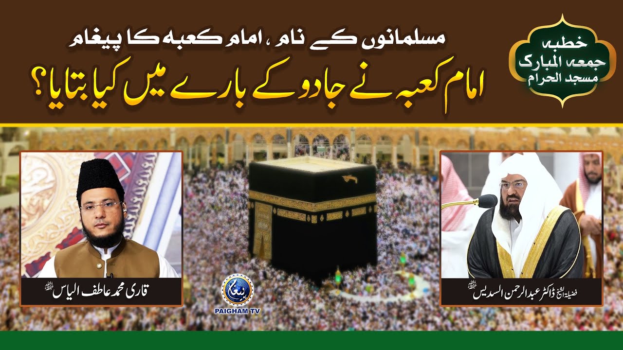 Imam Kaaba Ne Jadu Ke Bare Mein Kya Bataya? | Khutba Harmam e Makki | Dr. Abdur Rehman Al-Sudais