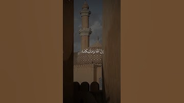 تلاوة من القرآن الكريم بصوت الشيخ سعود الشريم | سورة الأحزاب رقم الآية ٥٦ | تلاوة رائعة