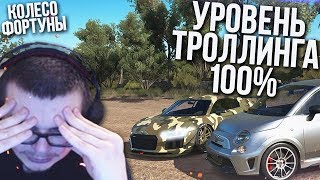 картинка: УРОВЕНЬ ТРОЛЛИНГА - 100%! Я ЭТОГО НЕ ПРОЩУ! (КОЛЕСО ФОРТУНЫ - FORZA HORIZON 3)