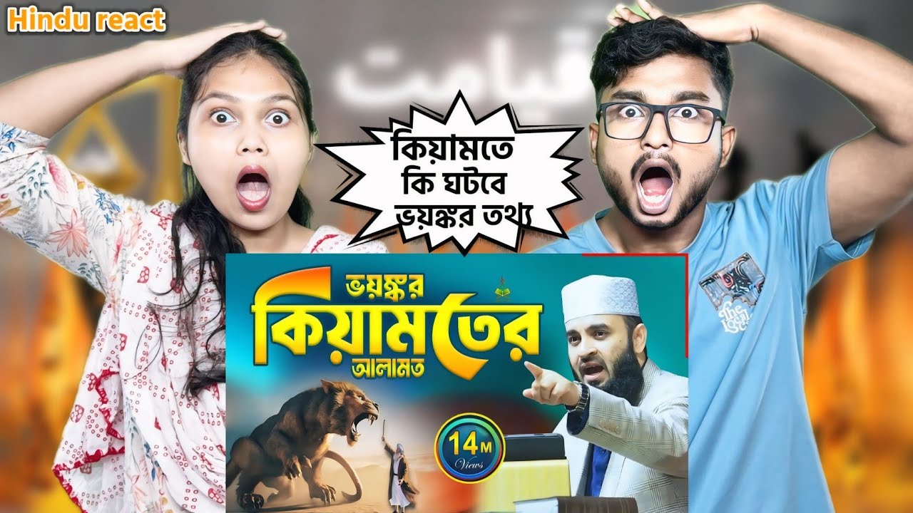 Indian Reaction On | কিয়ামতের আলামত | Mizanur Rahman Azhari Waz 2025 | Signs of the Day