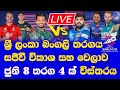 Sri lanka vs bangladesh t20 world cup 2024 live broadcasting details new zealand vs afghanistan