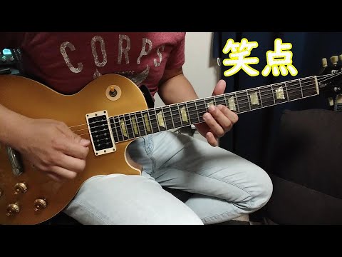 さっき笑点を観てたら弾きたくなったので弾いてみた