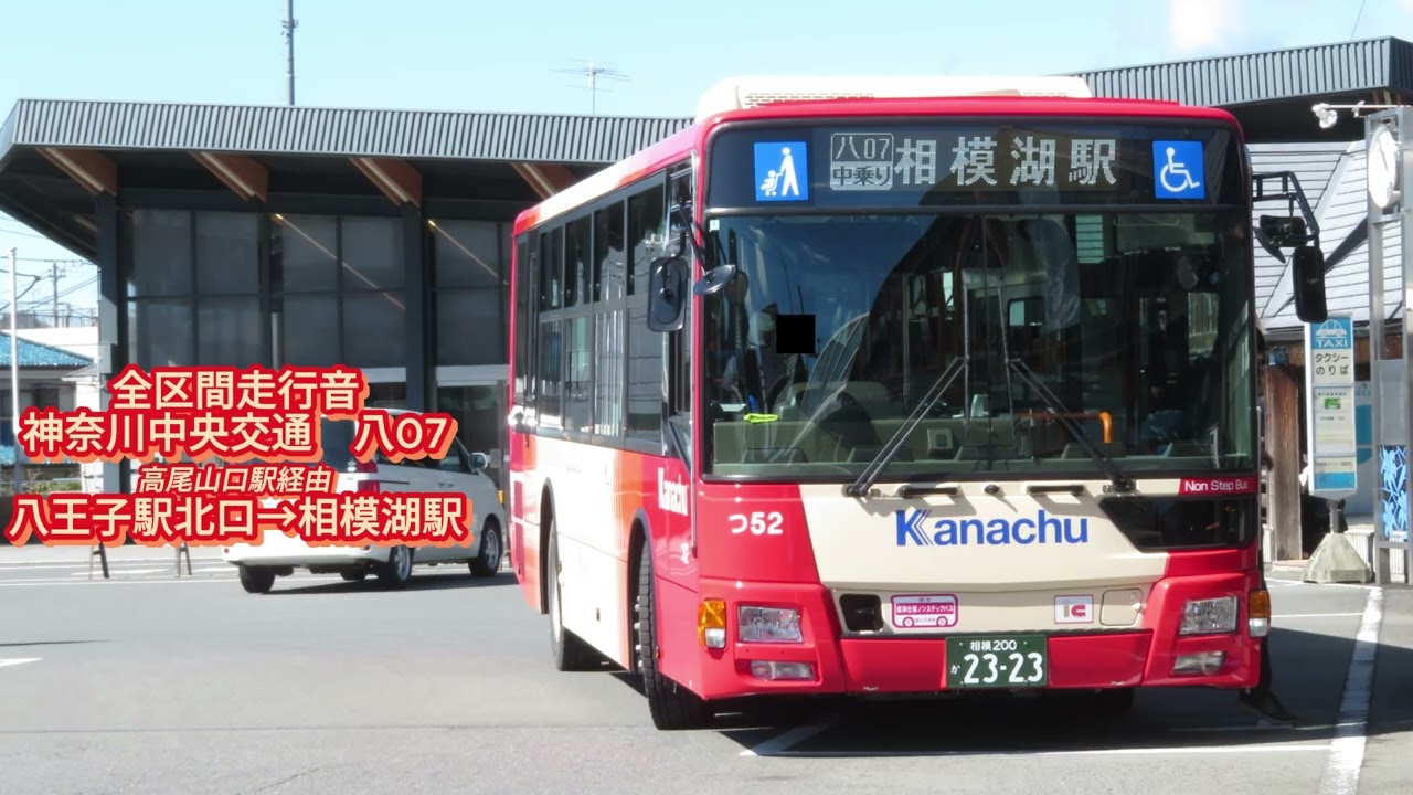 神奈川中央交通 つ52 2PG-MP38FK 八07【全区間走行音】 - YouTube