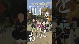 バーチャルバンドが演奏するYOASOBIの勇者 バンドアレンジカバー #shorts #フリーレン #演奏してみた #vrchat