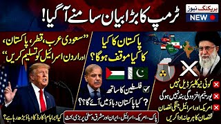 Trump Demands Pakistan & Saudi Arabia Recognize Israel | Iran Rejects US Claims