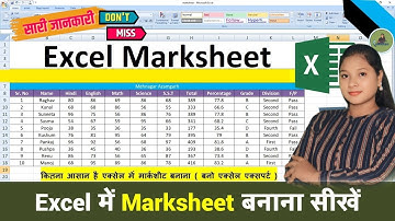 Excel Me Marksheet Kaise Banaye | How to Make Marksheet in Excel | एक्सेल में मार्कशीट कैसे बनाएं? |