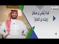 قصة حب جمعت محمد بن سلمان و زوجته سارة بنت مشهور ولهذا السبب لم يتزوج بعدها  mp3