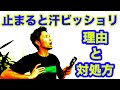 立ち止まると大汗をかいてしまうのはなんで？その理由と対処法を紹介！半側発汗って知ってる？ ：hemihidrotic reflex：Sweaty