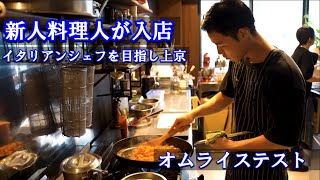 オムライス（パンチェッタのオムライス）｜Chef Ropia料理人の世界さんのレシピ書き起こし