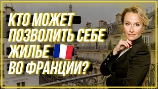 Как купить недвижимость во Франции. Моя квартира во Франции [ОЛЬГА ЛАВРИНЕНКО]