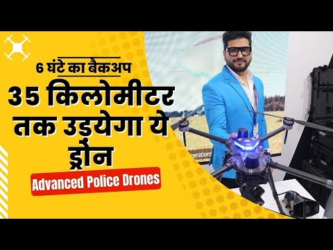 Most Advanced Police