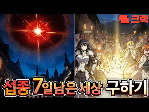 서버 종료까지 7일남은 게임을 구하는 게임⚠️⚠️⚠️