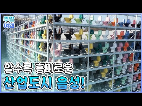 알수록 흥미로운 <strong>산업도시</strong>, 충북 음성군 [테마기행길]