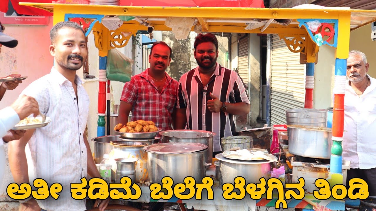 ಅತೀ ಕಡಿಮೆ ಬೆಲೆಗೆ 34 ವರ್ಷಗಳಿಂದ ಬಂಡಿ ಮೇಲೆ ಬದುಕನ್ನು ಸಾಗಿಸುತ್ತಾ ಜನರಿಗೆ ಮನೆ ತಿಂಡಿಗಳನ್ನು ನೀಡುತ್ತಿದ್ದಾರೆ💥