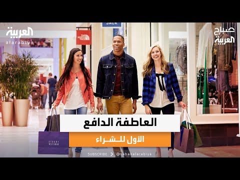 صباح العربية 75 من المتسوقين الشباب يعتمدون على مشاعرهم في الشراء