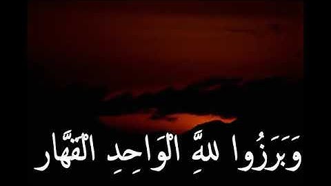 "يوم تبدل الأرض غير الارض والسموات" للشيخ ياسر الدوسري تلاوه خاشعه