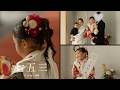 【大変過ぎた３歳七五三の1日👧💦】着付＆へアセット👘💕/スタジオ＆日枝神社撮影📷✨
