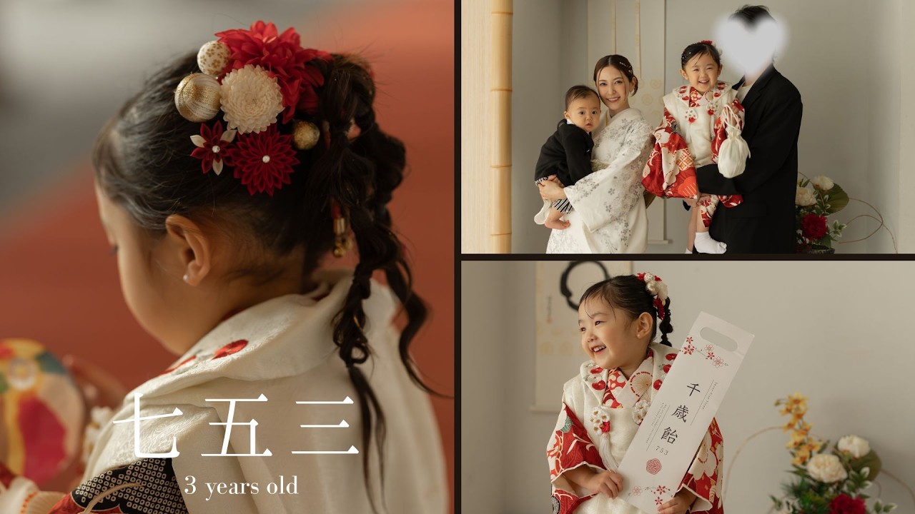 【七五三の1日】着付＆へアセット👘💕３歳の七五三/スタジオ＆神社撮影📷✨