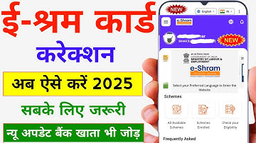 E Shram Card Correction Kaise Kare | How To Correction in E Shram Card | eShram Card Update Online