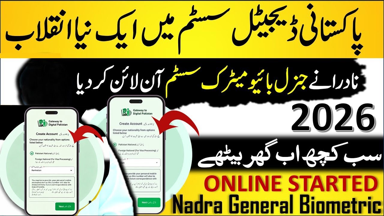 Pakistan Nadra General Biometric system in pak identity mobile app | NADRA Biometric system