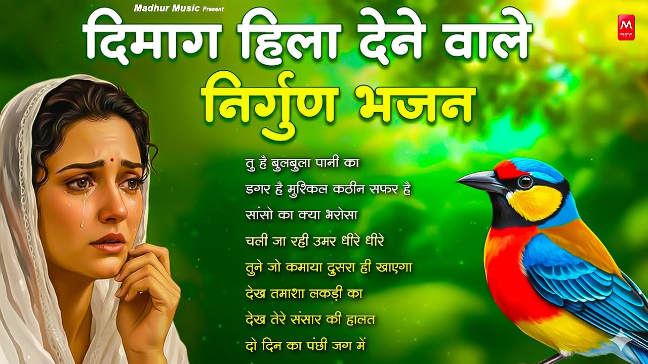 दिमाग हिला देने वाले निर्गुण भजन | Nonstop Nirgun Bhajan | Chetawani Bhajan 2026 | Nirgun Bhajan