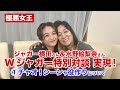【極悪女王】ジャガー横田さん＆水野絵梨奈さん「wジャガー」対談！①「極悪女王」メキシコ帰りの「チャオ！」のシーン秘話　※ネタバレあり【「ジャガーさん家」ジャガー横田公式チャンネル】