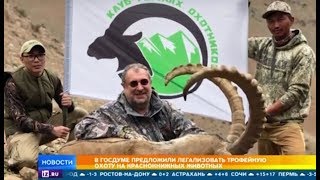 В.М.Резник, письмо об охоте на редких животных. Критика. 20.11.2018 В.М.Резник, письмо об охоте на редких животных. Критика. 20.11.2018