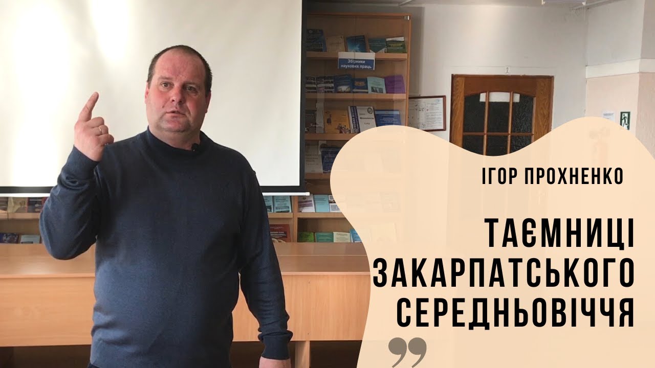 Таємниці Закарпатського середньовіччя: археологічні доводи