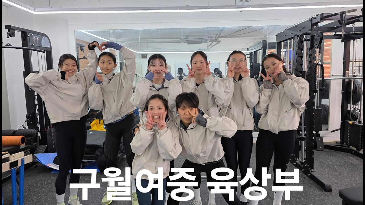 구월여중 육상부를 소개합니다._260214