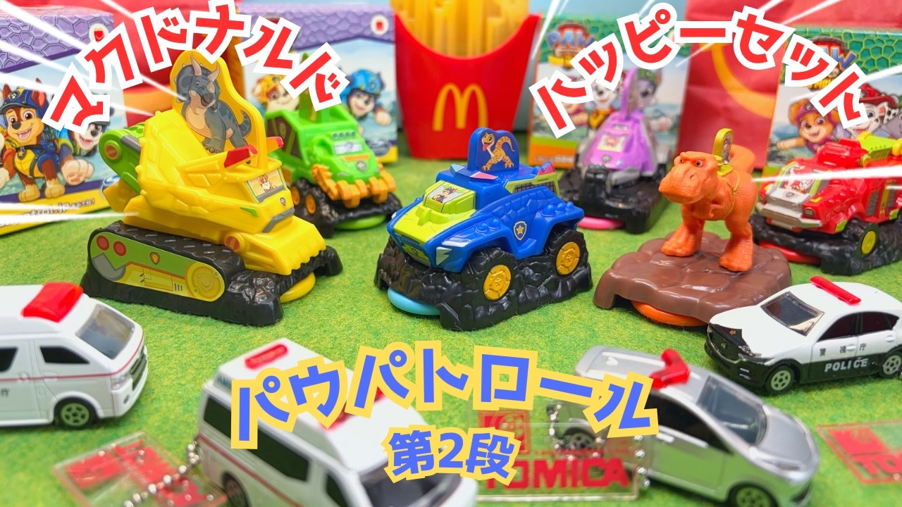 Tomica🌈Working Cars⭐McDonald's Happy Meal Wave 2💕Introducing