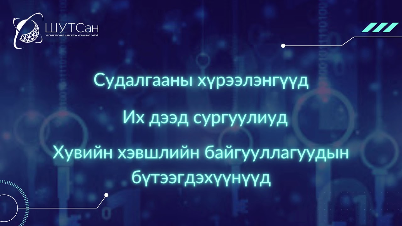 Шинжлэх ухаан, технологи инноваци 2020 онлайн үзэсгэлэн