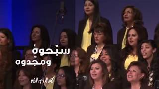 Video thumbnail of "سبحوه مجدوه   أبونا موسى رشدى"