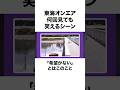 【無理ゲー笑】東海オンエアの何回見ても笑えるシーン#shorts #東海オンエア
