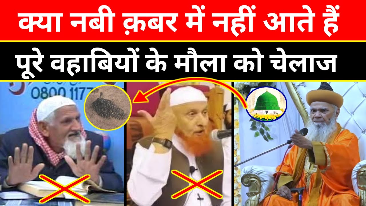 kya Nabi Ka Qabar Mein Deedar hoga kya allah ke wali qabar me zinda hai hashmi miyan
