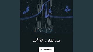 Shetak - Abdulkader Alahmed