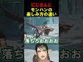にじさんじライバーのモンハンの楽しみ方の違い#shorts 【にじさんじ/#雲母たまこ/#花畑チャイカ/#樋口楓 】#vtuber  #にじさんじ#切り抜き #モンスターハンターワイルズ