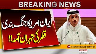 Iran-US Ceasefire Talks? Qatar Arrives in Tehran | Breaking News | Pakistan News