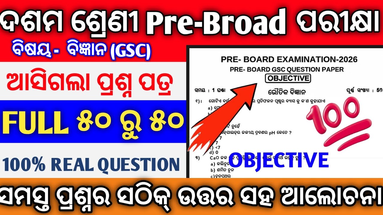 10th Class Pre Board Exam Science Real Question Paper। Class 10th Gsc Pre Board Exam Real Question।