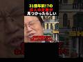 【岡田斗司夫】31億年前!?の巨人の足跡が見つかったらしい【岡田斗司夫切り抜き/切り取り/としおどまんなか】#shorts