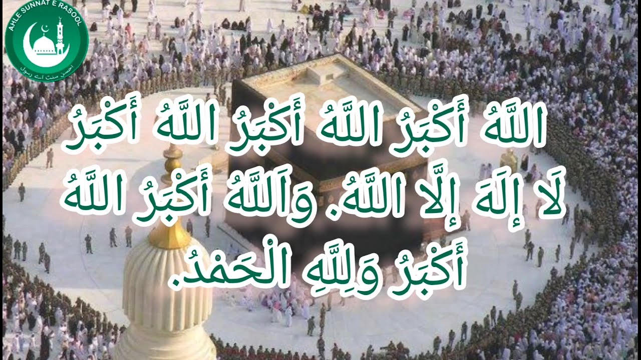 TAKBEER TASHREEQ FOR RAMADAN EID 2022 || Ahle Sunnat E Rasool - YouTube
