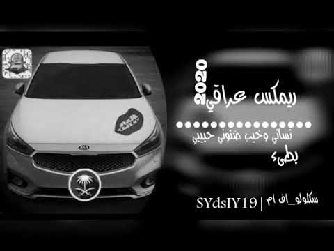 اغاني عراقيه عيوني مدري شبيه بطيء