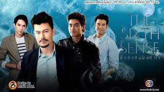Download lagu The Sixth Sense Ep 05 Full The Sixth Sense Ep 05 Full